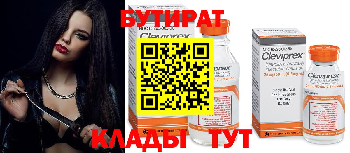 Бутират оксана Старый Оскол