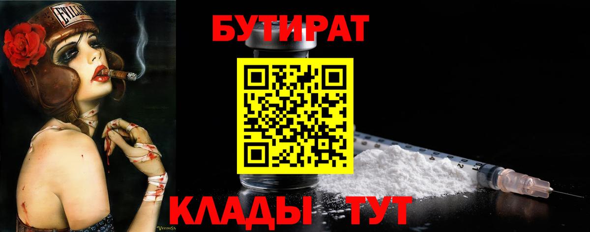 Бутират  БУТИРАТ 1.4BDO  Вход с VPN  Старый Оскол 