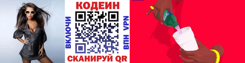 Codein напиток Lean (лин)  где купить наркотик  Старый Оскол 
