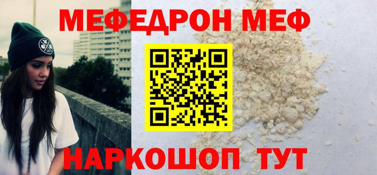 Меф  МЯУ-МЯУ мяу мяу  Вход с VPN  МЕФ  Старый Оскол  Меф кристаллы 