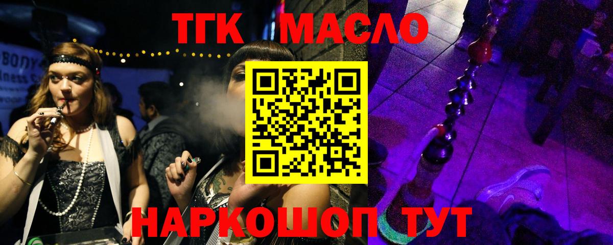 ТГК вейп с тгк Старый Оскол